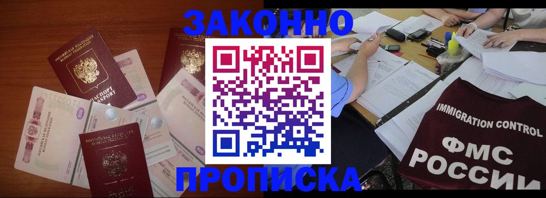 временная регистрация купить в Петропавловске-Камчатском