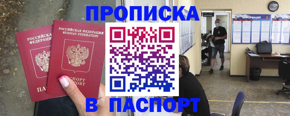 прописка от собственника в Петропавловске-Камчатском